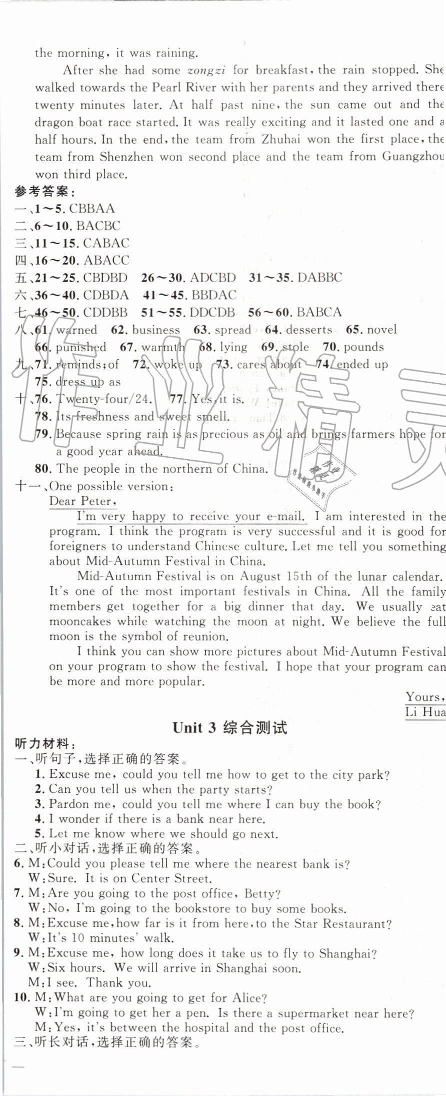 2019年黄冈金牌之路练闯考九年级英语上册人教版 第11页