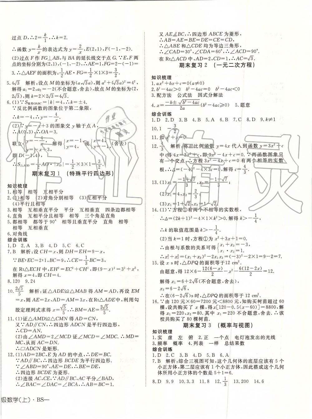 2019年探究在線高效課堂九年級數(shù)學(xué)上冊北師大版 第16頁