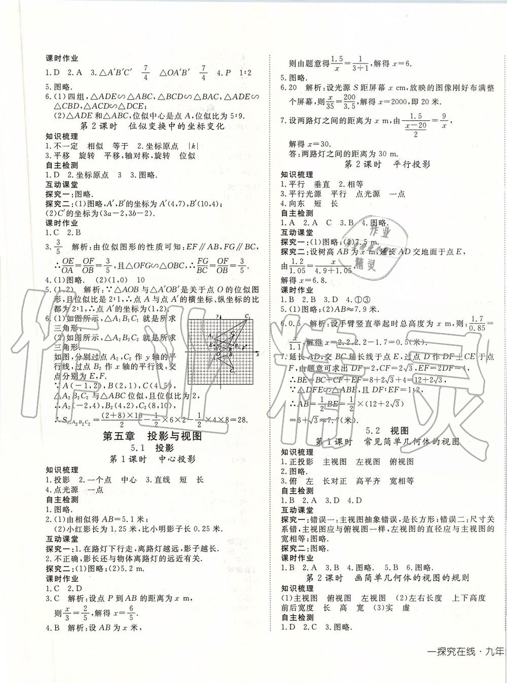 2019年探究在線高效課堂九年級(jí)數(shù)學(xué)上冊(cè)北師大版 第13頁(yè)