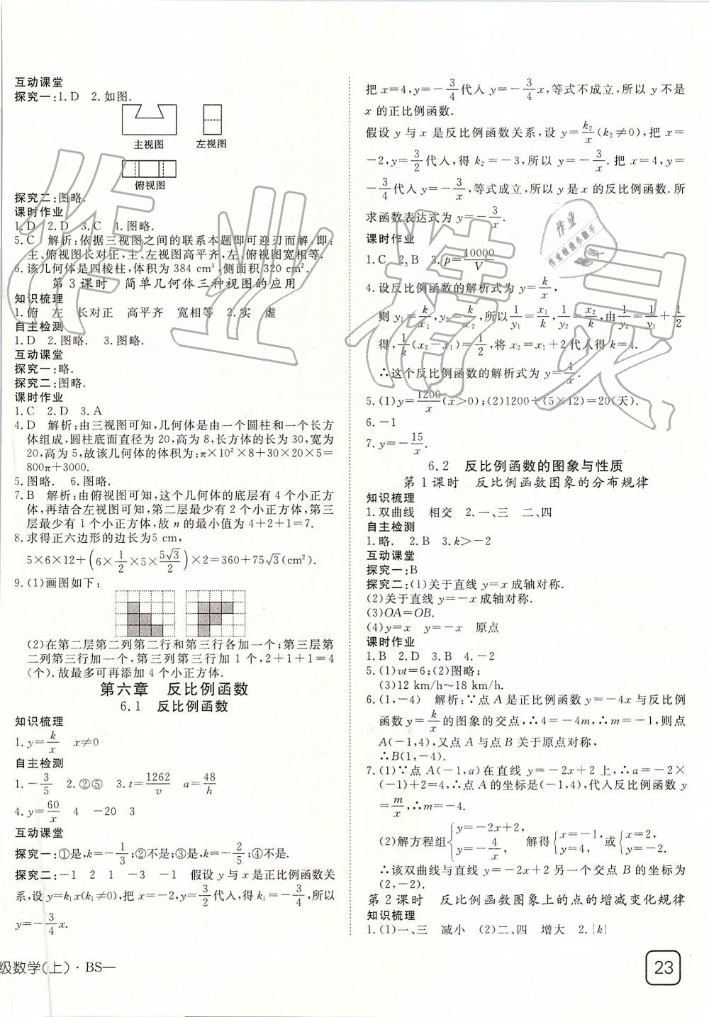 2019年探究在線高效課堂九年級數(shù)學(xué)上冊北師大版 第14頁