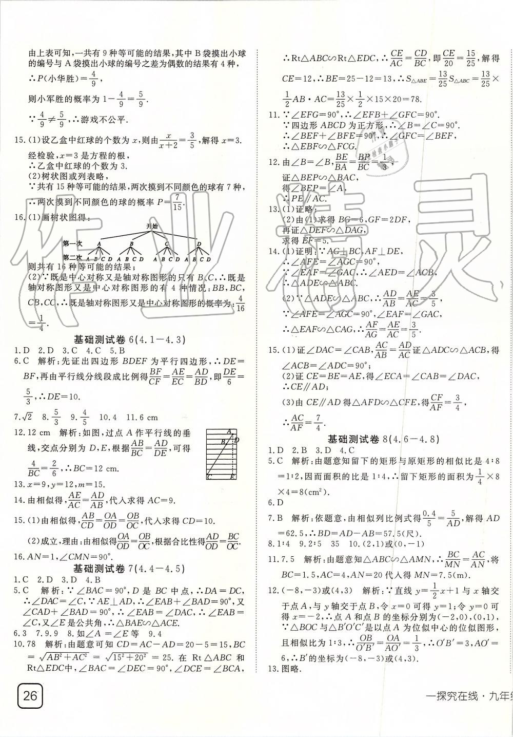 2019年探究在線高效課堂九年級數(shù)學(xué)上冊北師大版 第19頁