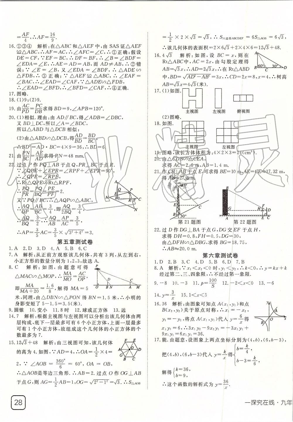 2019年探究在線高效課堂九年級(jí)數(shù)學(xué)上冊北師大版 第23頁