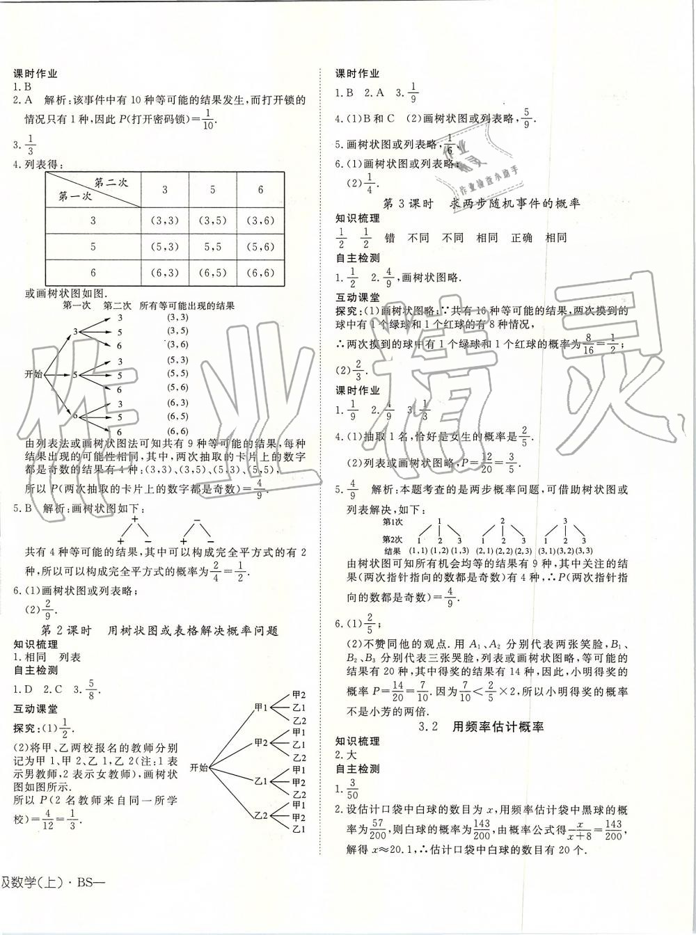 2019年探究在線高效課堂九年級(jí)數(shù)學(xué)上冊(cè)北師大版 第8頁(yè)