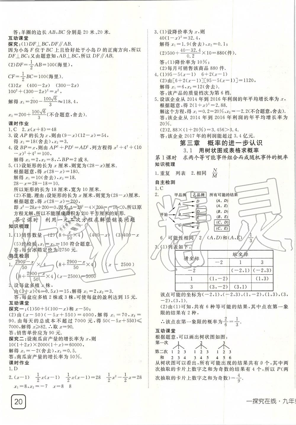 2019年探究在線高效課堂九年級數(shù)學上冊北師大版 第7頁