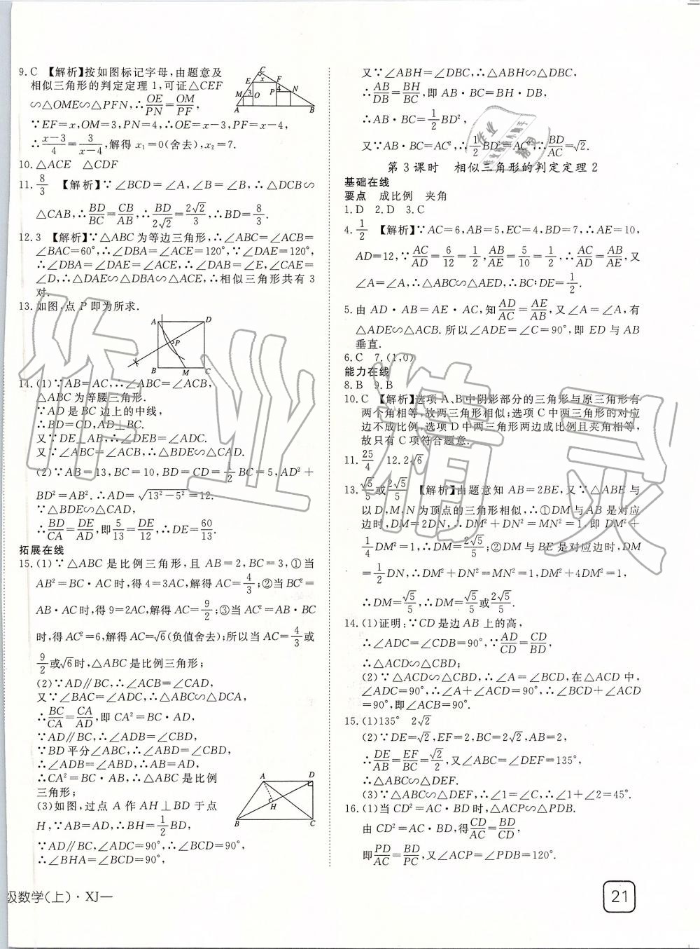 2019年探究在线高效课堂九年级数学上册湘教版 第14页