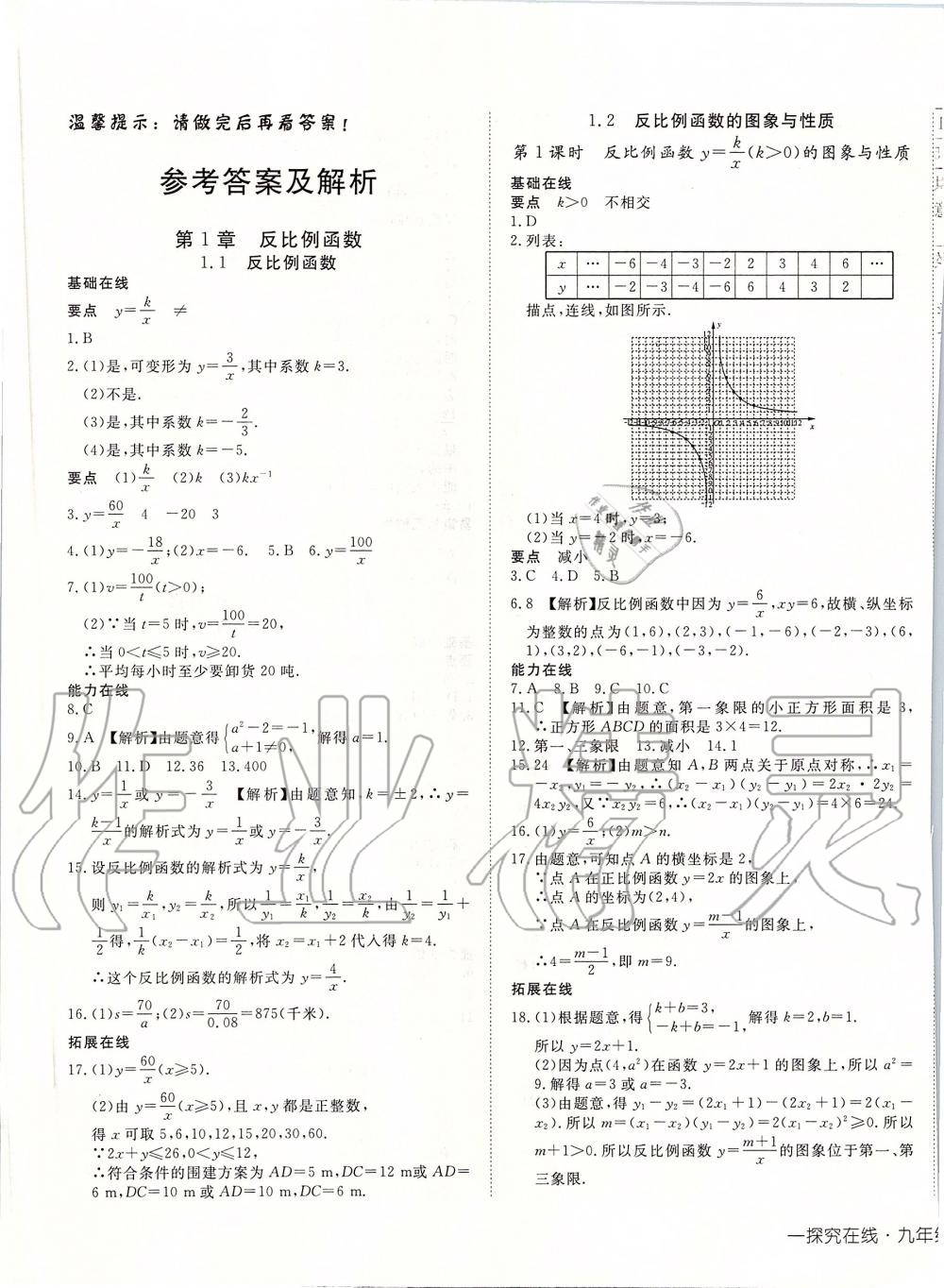 2019年探究在线高效课堂九年级数学上册湘教版 第1页