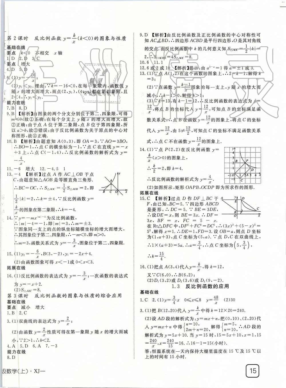 2019年探究在線高效課堂九年級(jí)數(shù)學(xué)上冊(cè)湘教版 第2頁(yè)