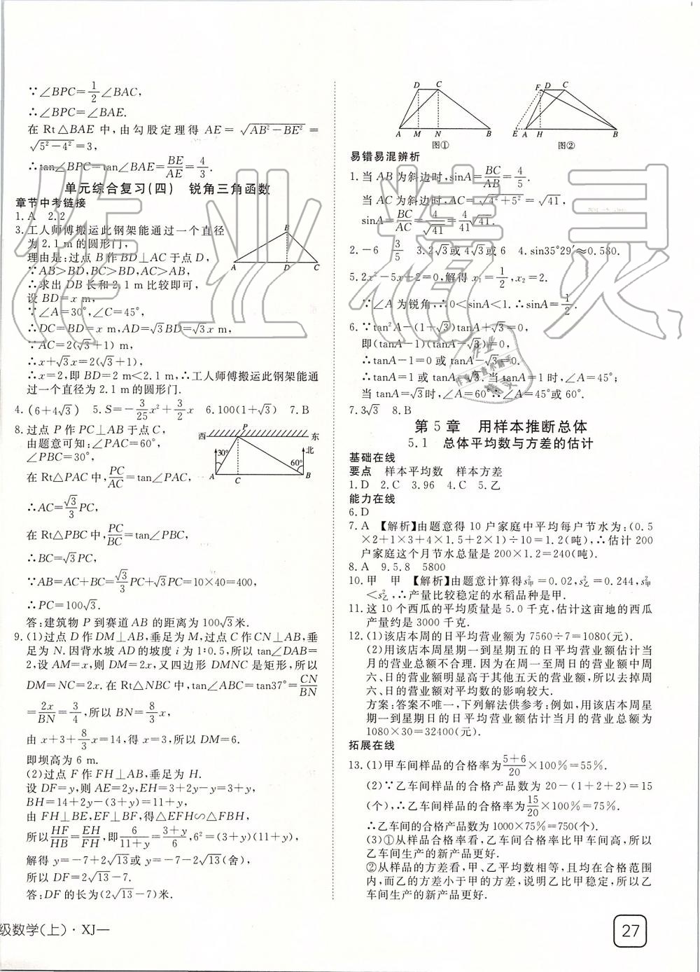 2019年探究在線高效課堂九年級數(shù)學上冊湘教版 第26頁