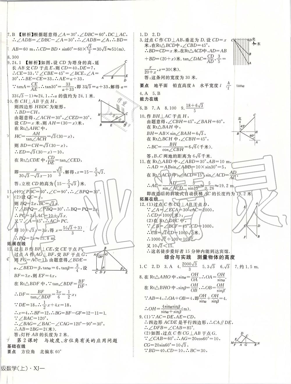 2019年探究在线高效课堂九年级数学上册湘教版 第24页