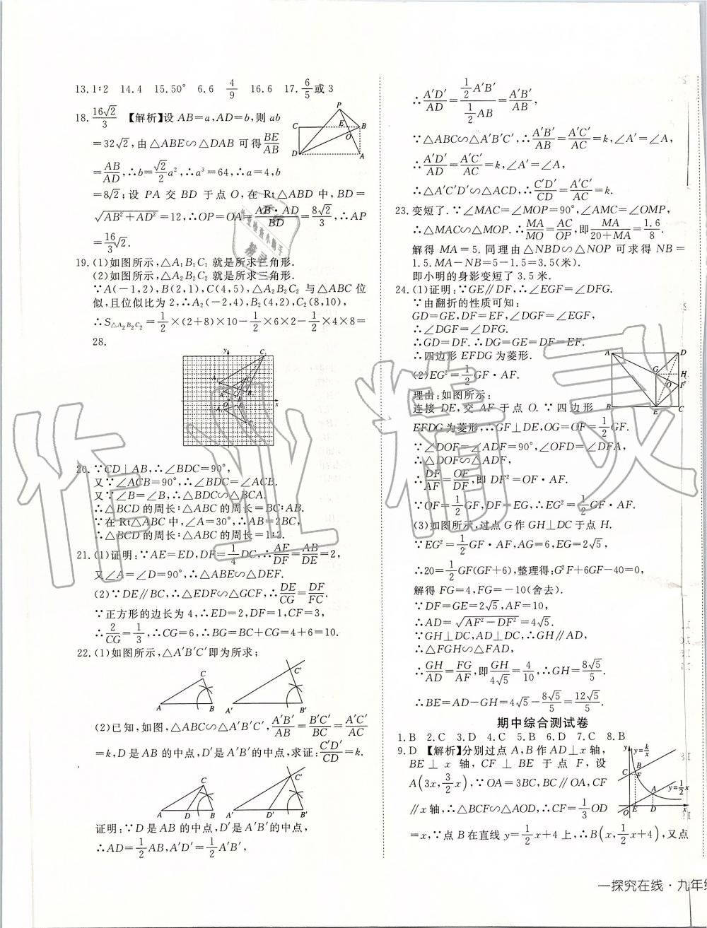 2019年探究在线高效课堂九年级数学上册湘教版 第33页