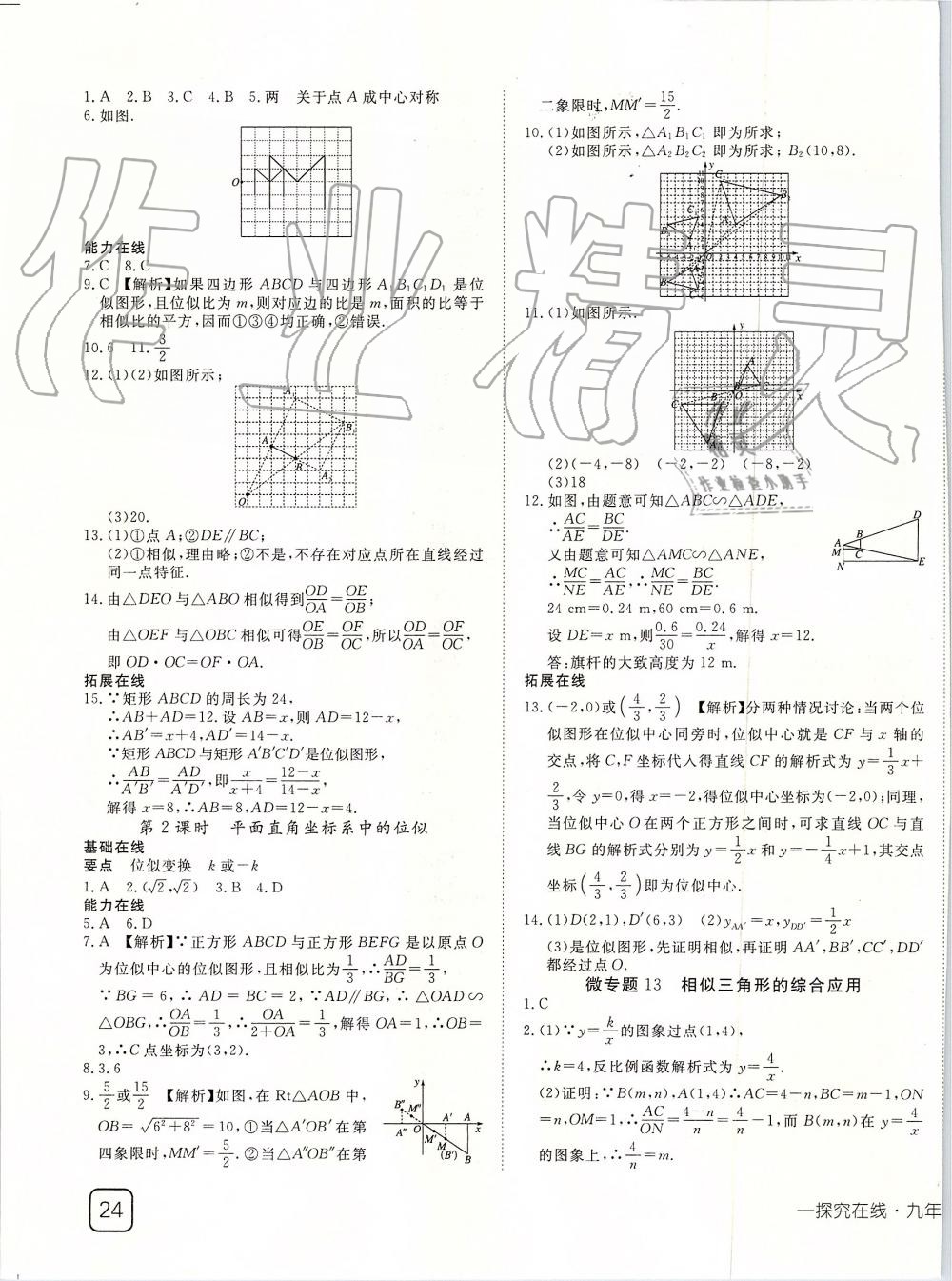 2019年探究在线高效课堂九年级数学上册湘教版 第19页