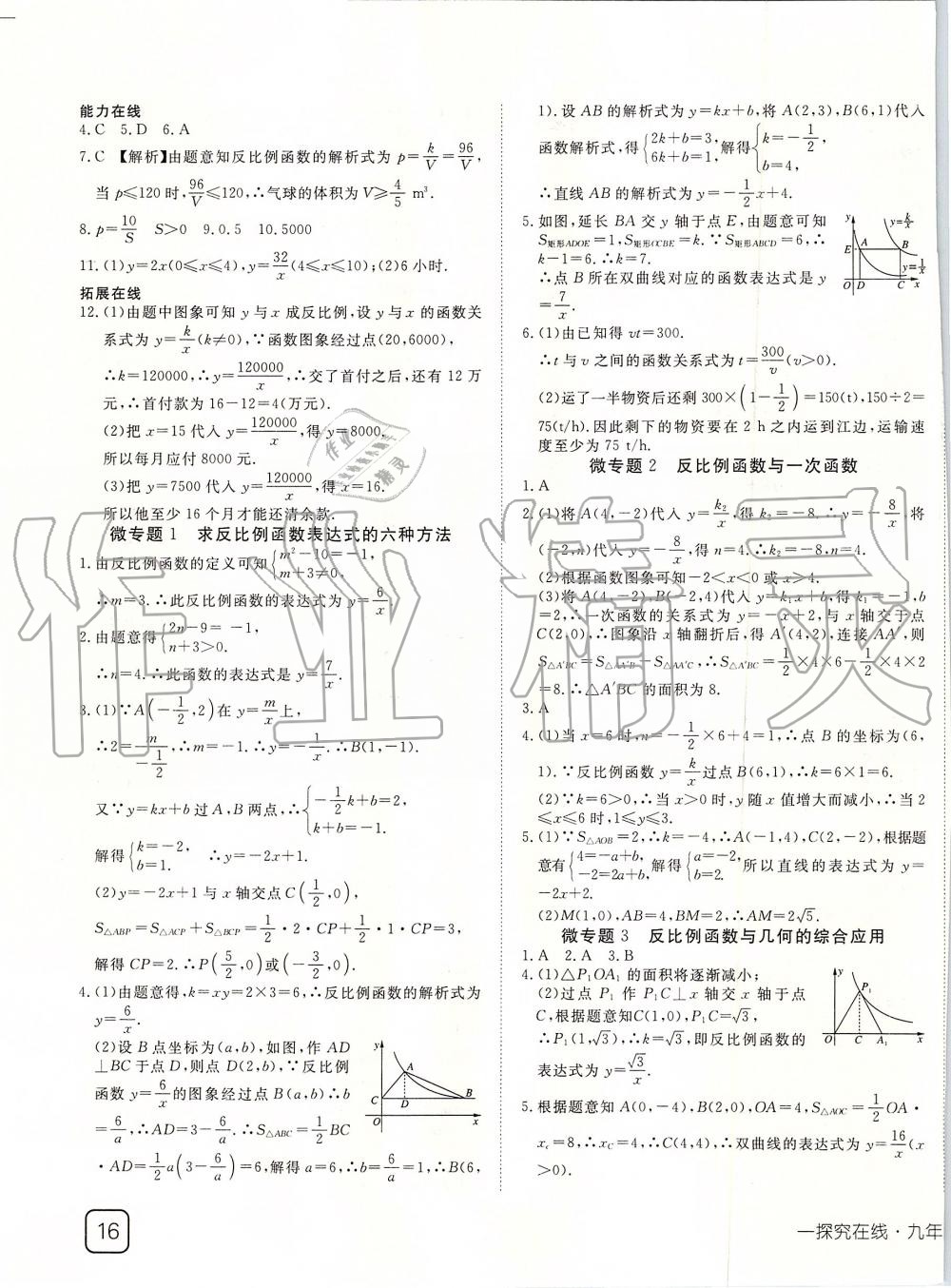 2019年探究在线高效课堂九年级数学上册湘教版 第3页