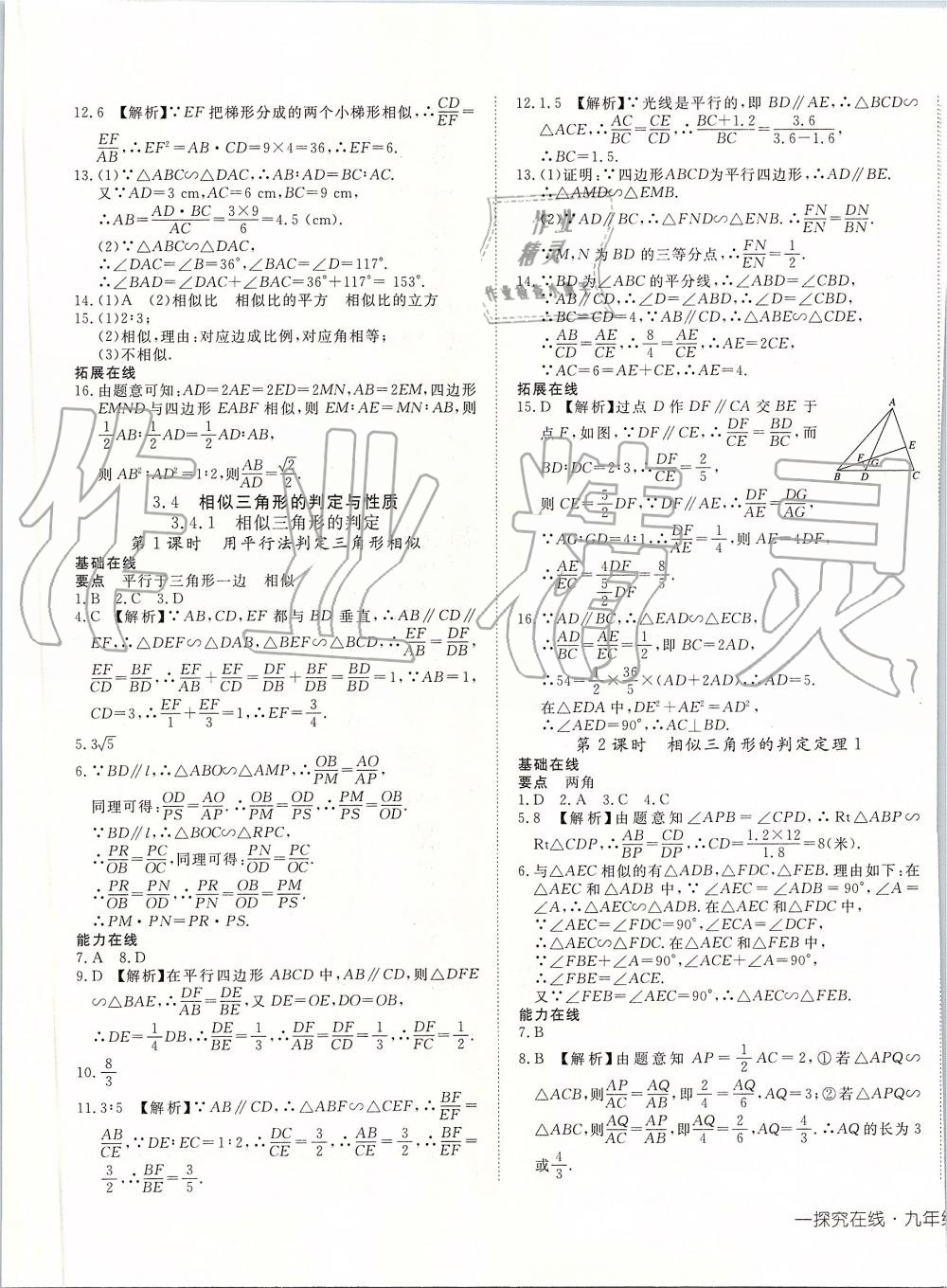 2019年探究在線高效課堂九年級數(shù)學上冊湘教版 第13頁