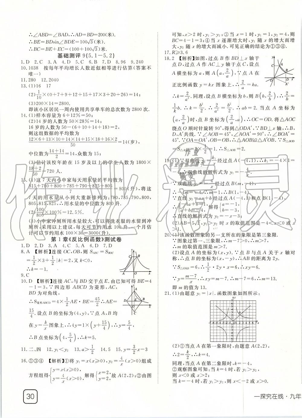 2019年探究在线高效课堂九年级数学上册湘教版 第31页