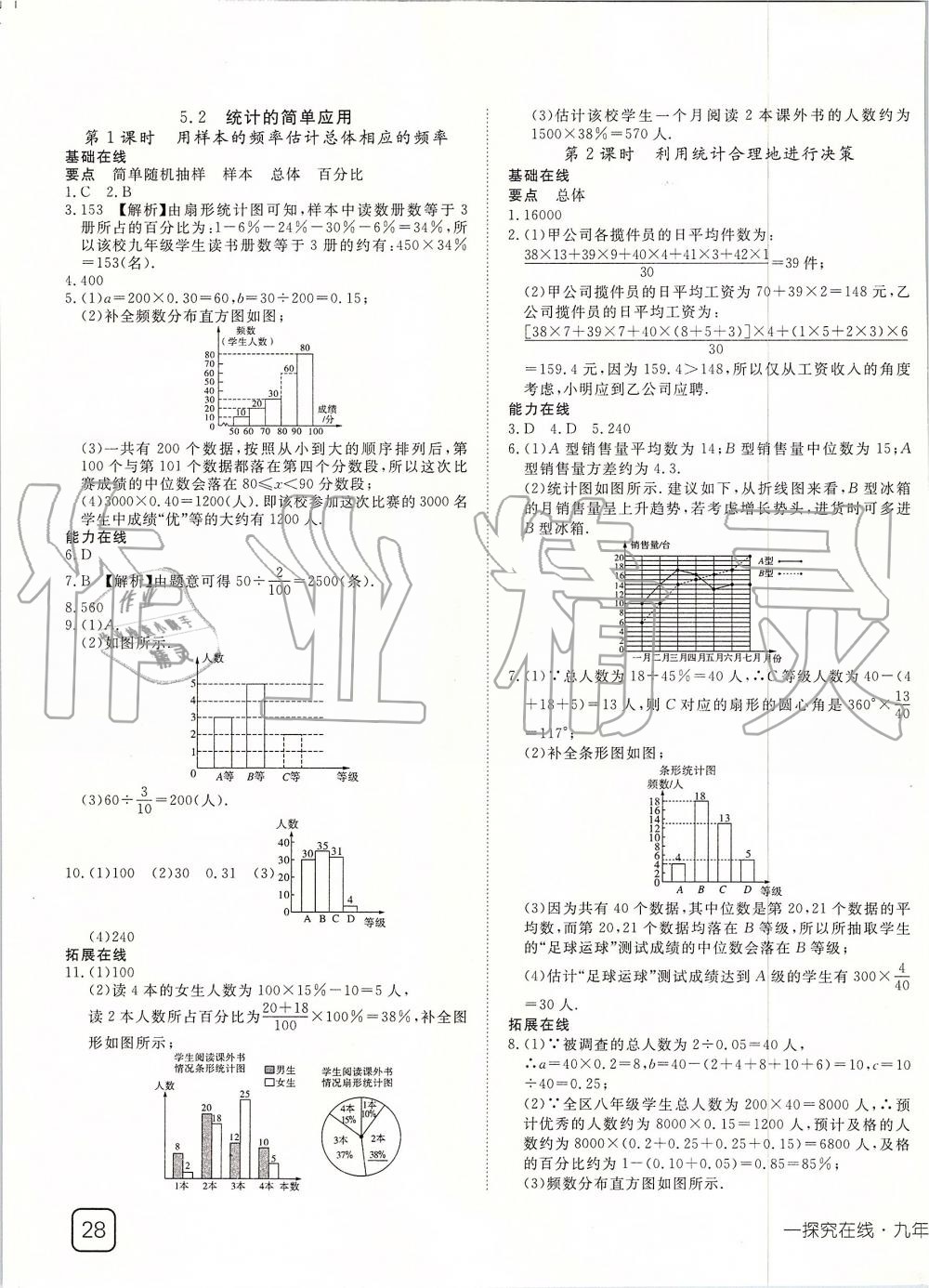 2019年探究在线高效课堂九年级数学上册湘教版 第27页