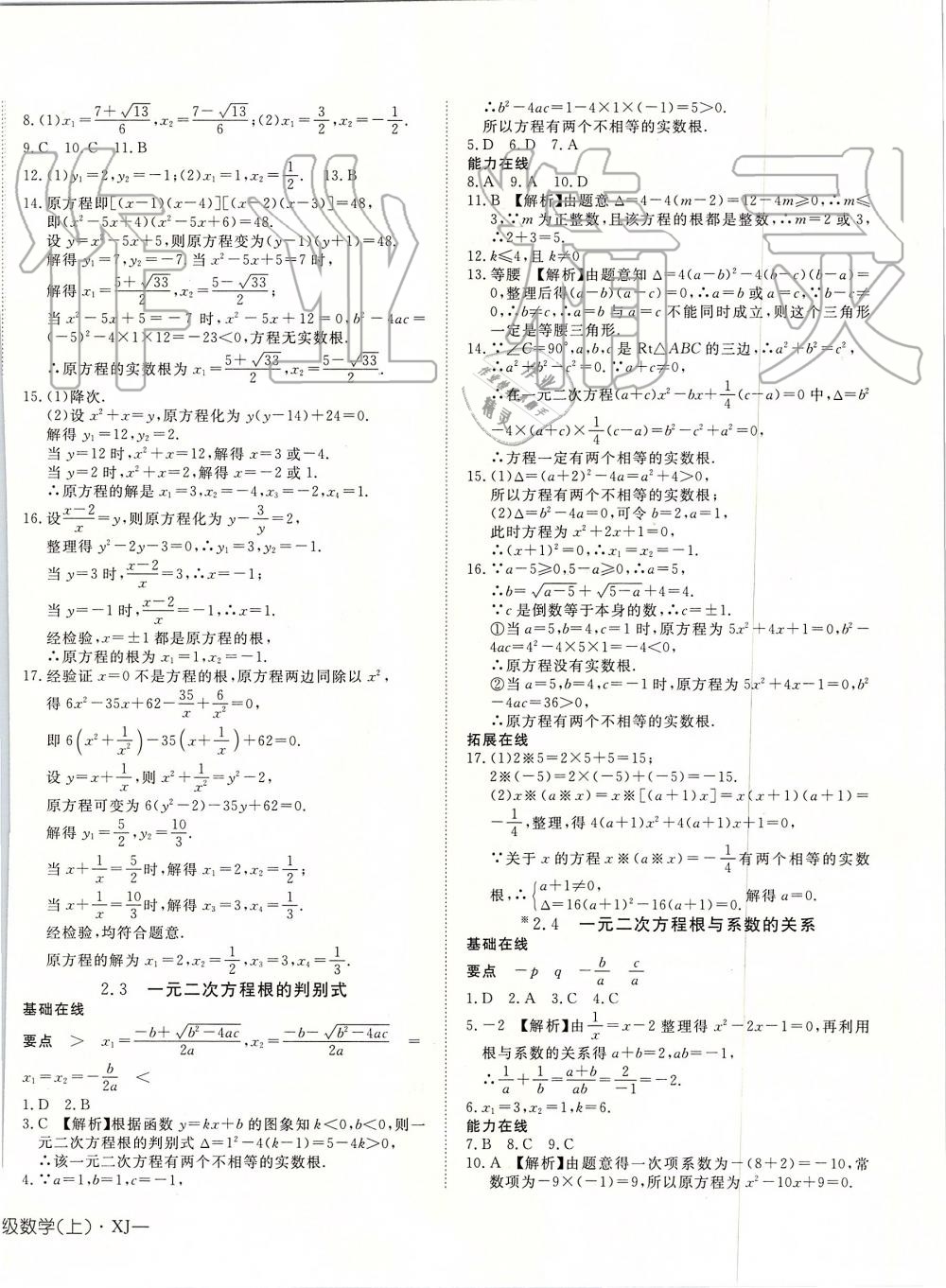 2019年探究在线高效课堂九年级数学上册湘教版 第8页