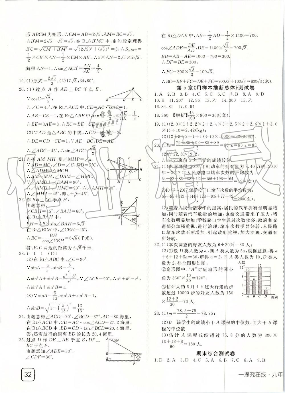 2019年探究在线高效课堂九年级数学上册湘教版 第35页