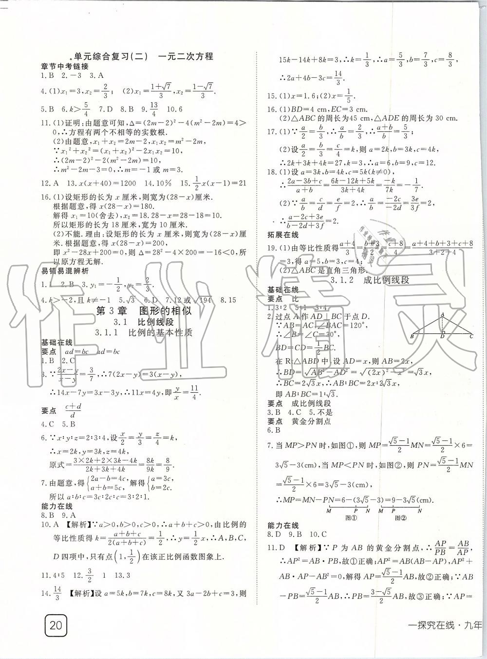 2019年探究在线高效课堂九年级数学上册湘教版 第11页