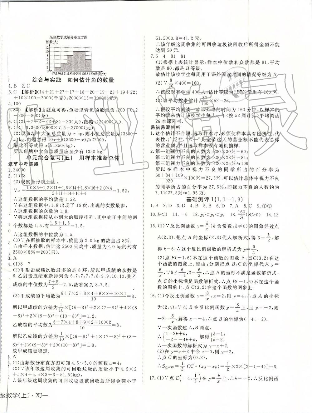 2019年探究在线高效课堂九年级数学上册湘教版 第28页