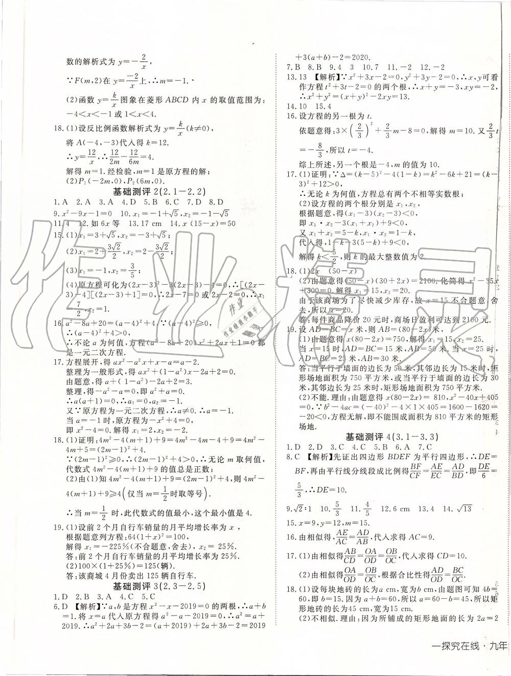 2019年探究在线高效课堂九年级数学上册湘教版 第29页