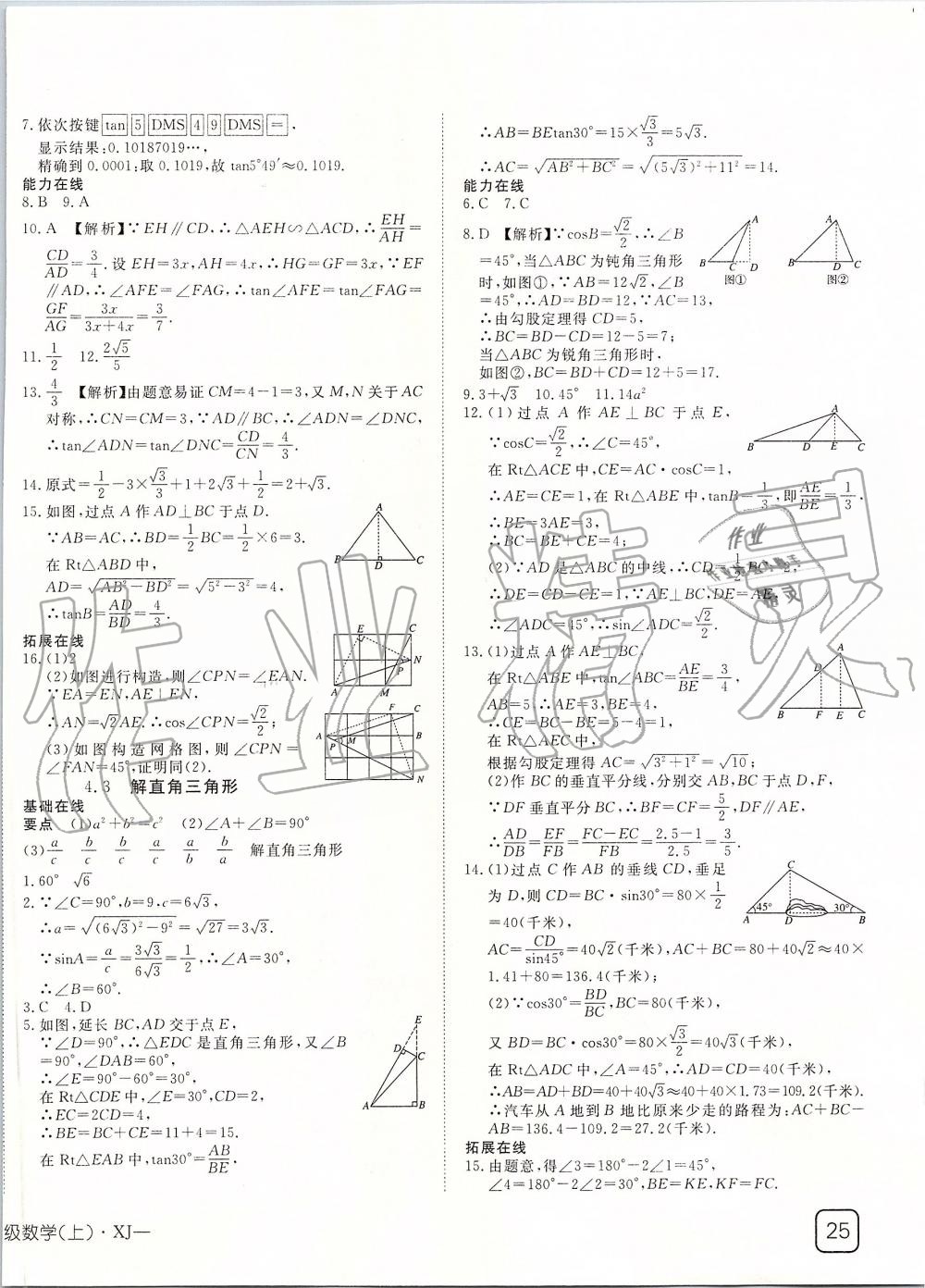 2019年探究在线高效课堂九年级数学上册湘教版 第22页