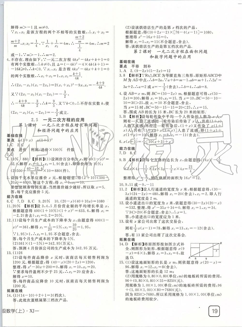 2019年探究在线高效课堂九年级数学上册湘教版 第10页