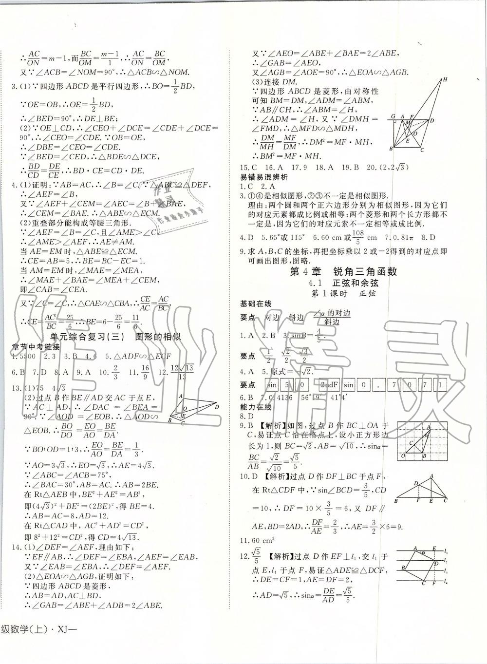 2019年探究在线高效课堂九年级数学上册湘教版 第20页