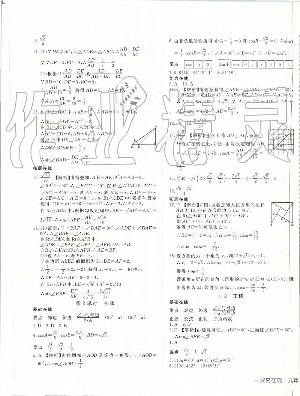 2019年探究在線高效課堂九年級數(shù)學(xué)上冊湘教版 第21頁