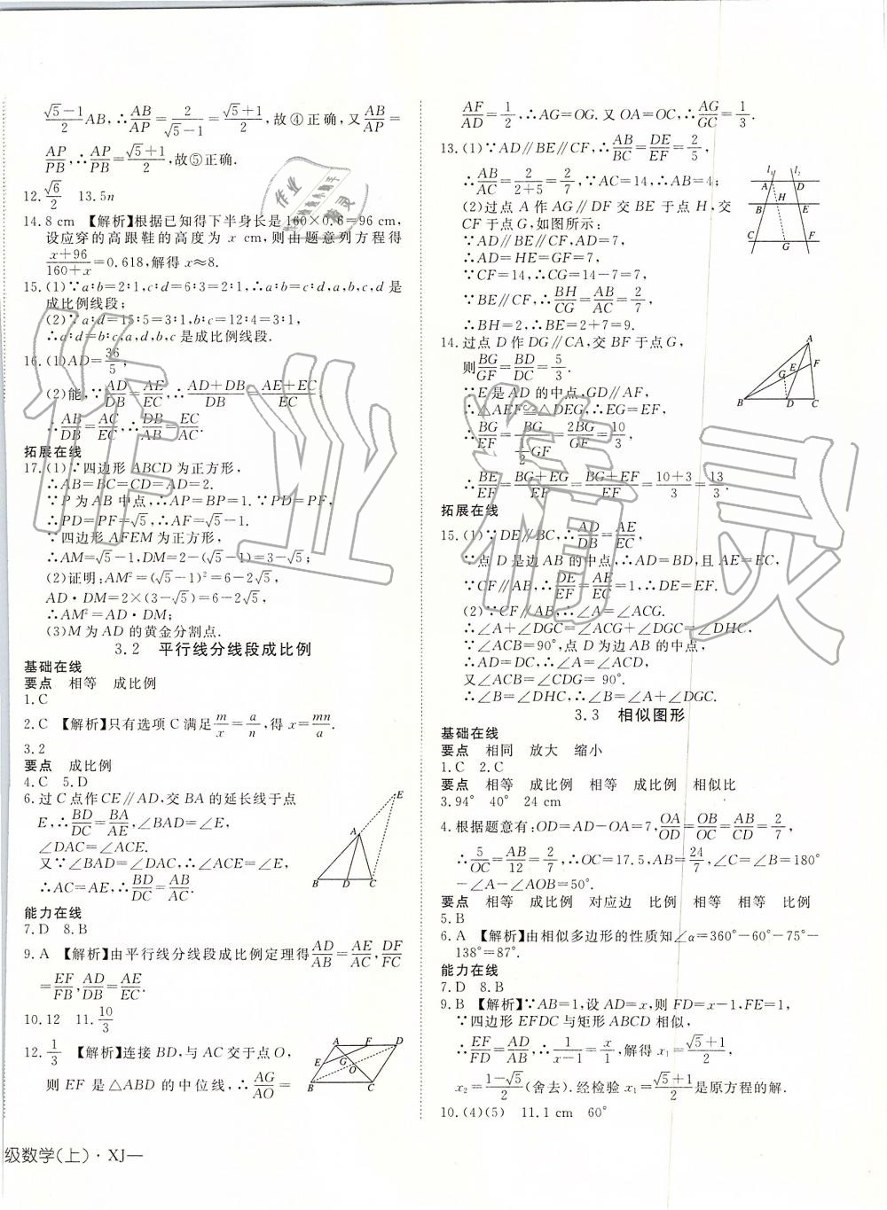 2019年探究在线高效课堂九年级数学上册湘教版 第12页