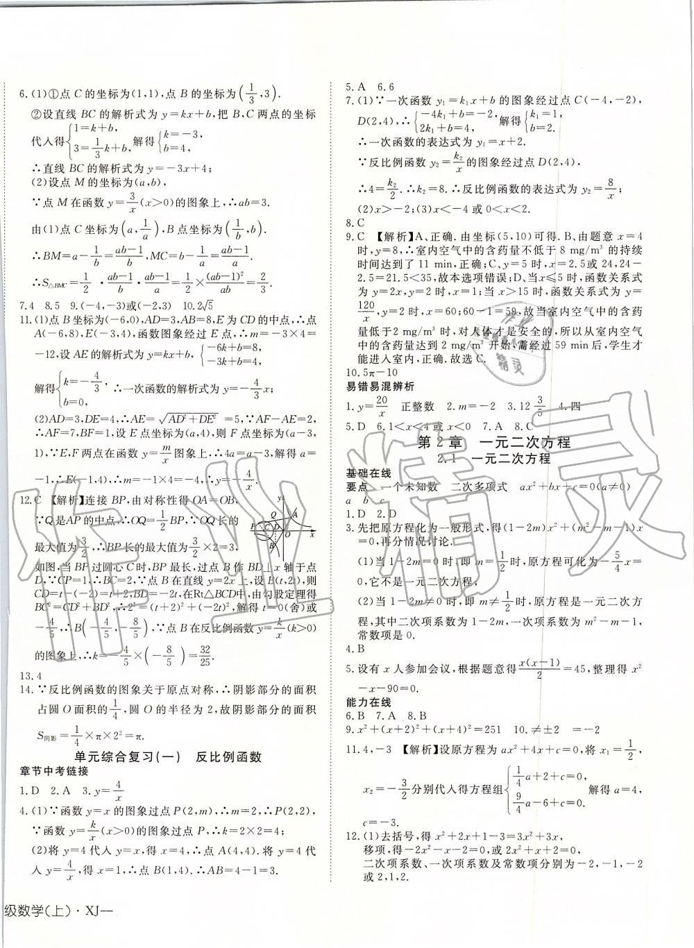 2019年探究在线高效课堂九年级数学上册湘教版 第4页