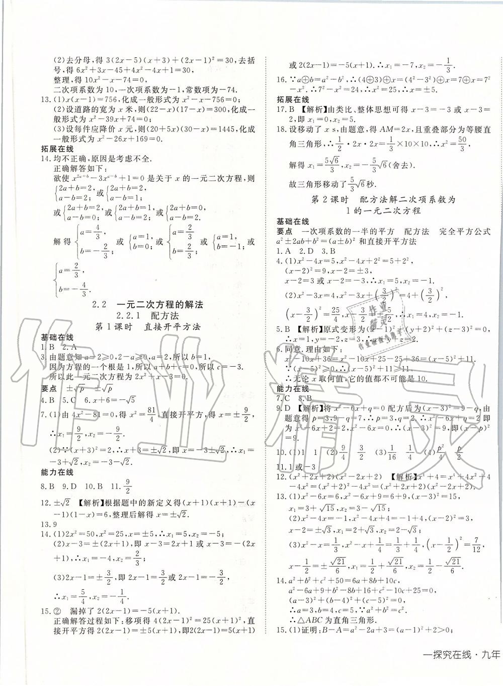 2019年探究在线高效课堂九年级数学上册湘教版 第5页