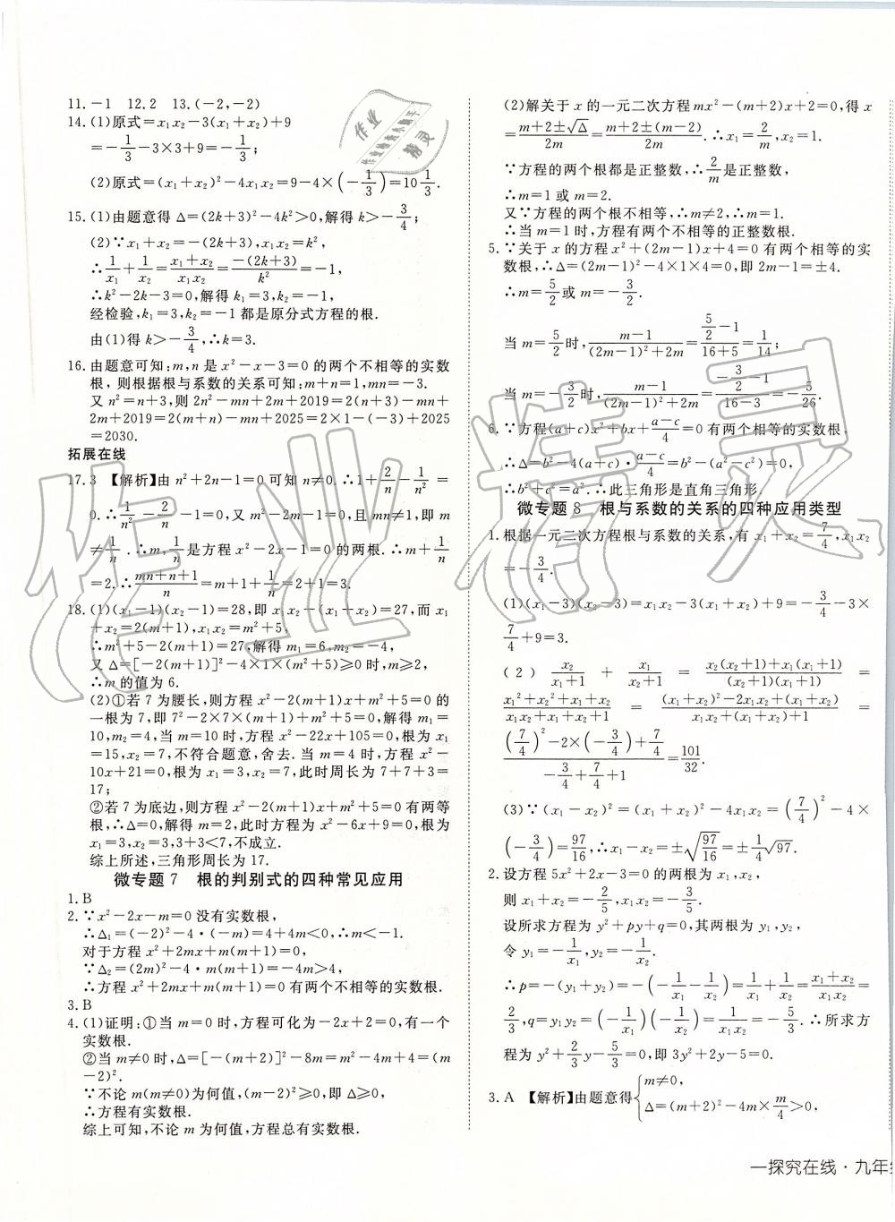 2019年探究在线高效课堂九年级数学上册湘教版 第9页