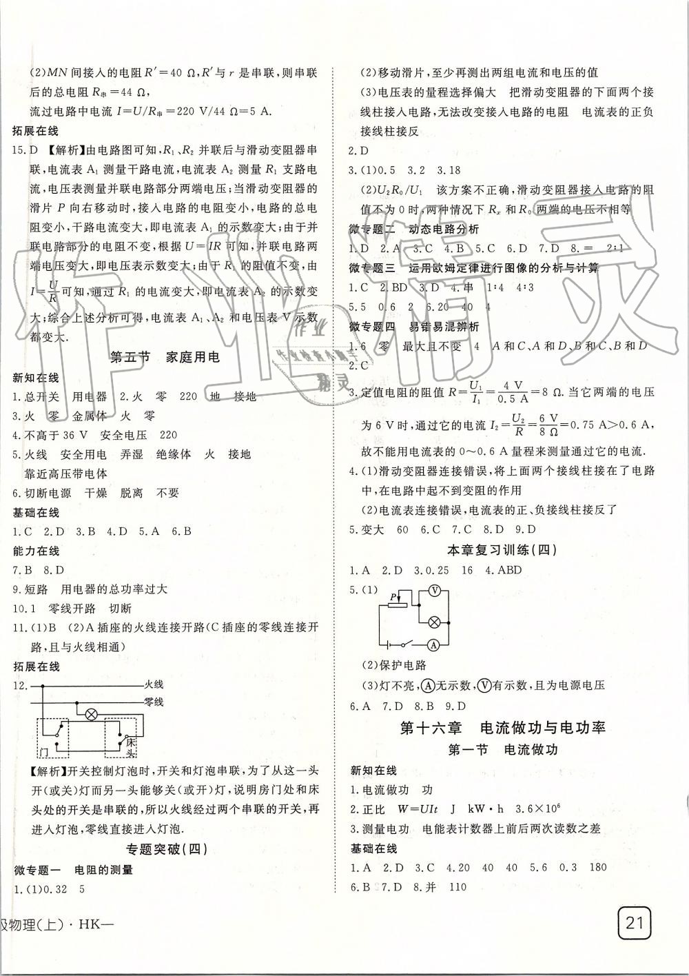 2019年探究在线高效课堂九年级物理上册沪科版 第14页