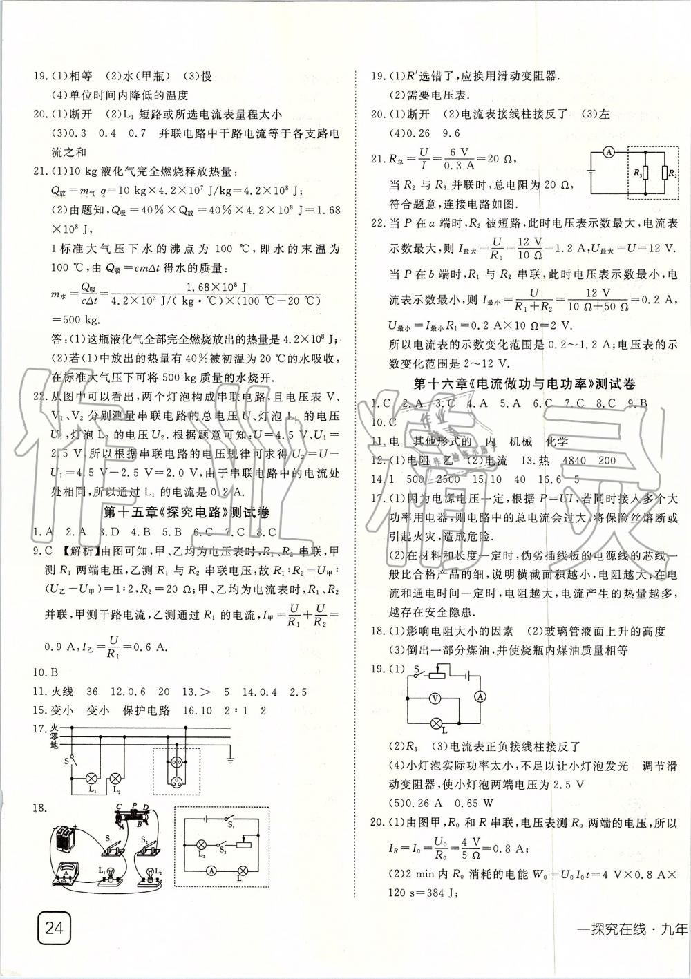 2019年探究在线高效课堂九年级物理上册沪科版 第19页