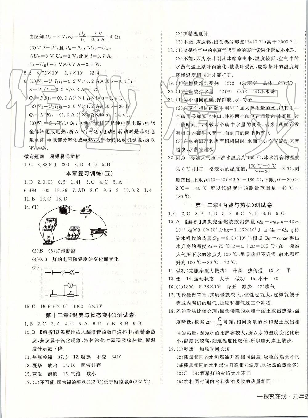 2019年探究在线高效课堂九年级物理上册沪科版 第17页