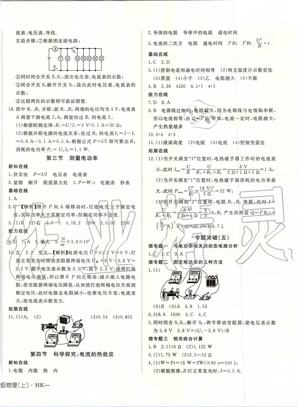 2019年探究在线高效课堂九年级物理上册沪科版 第16页