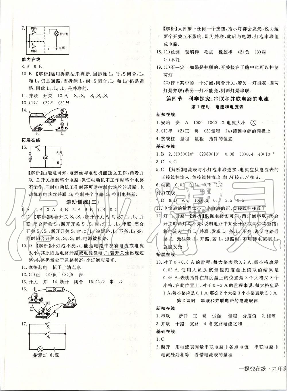 2019年探究在线高效课堂九年级物理上册沪科版 第9页