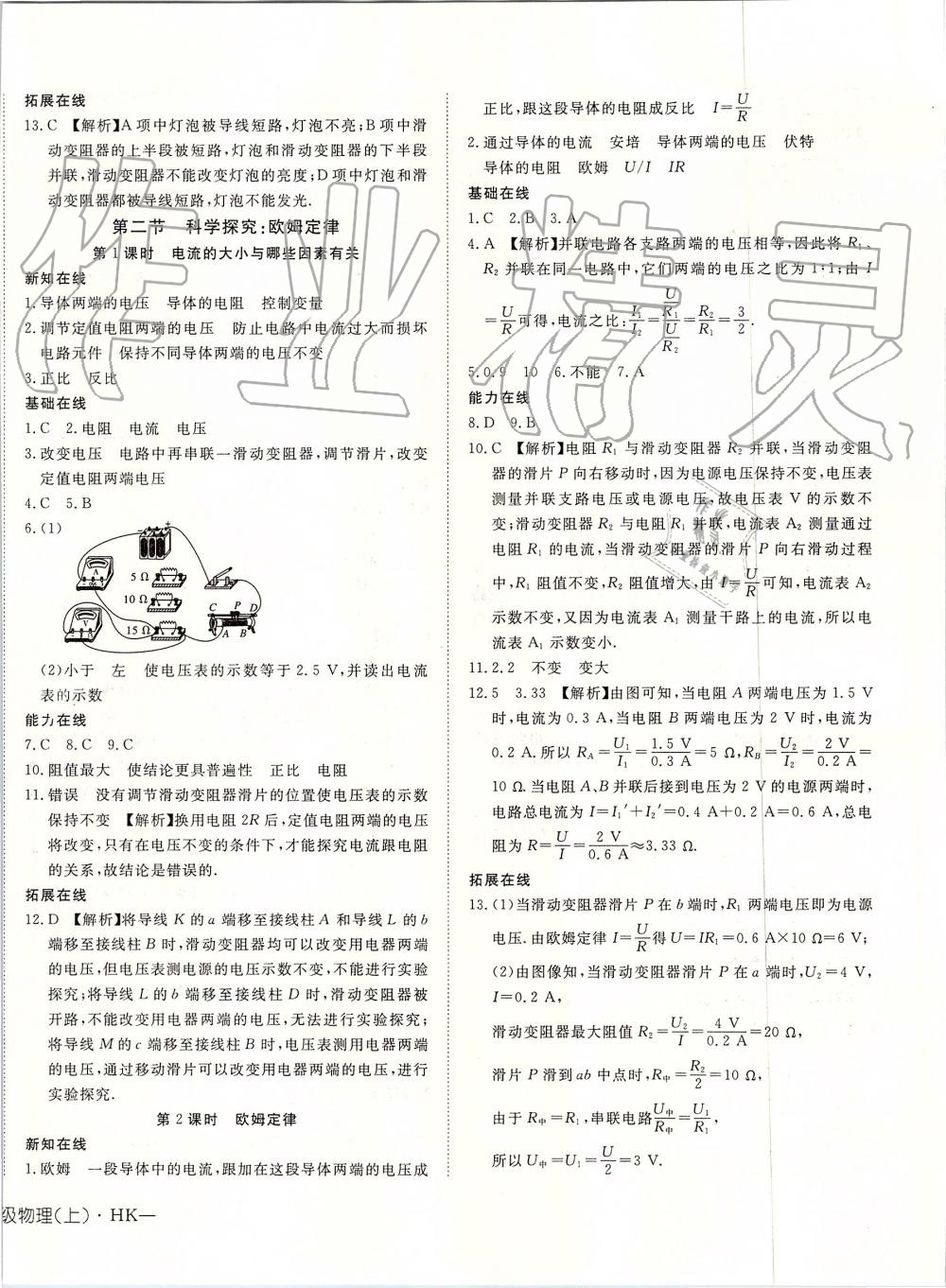 2019年探究在线高效课堂九年级物理上册沪科版 第12页