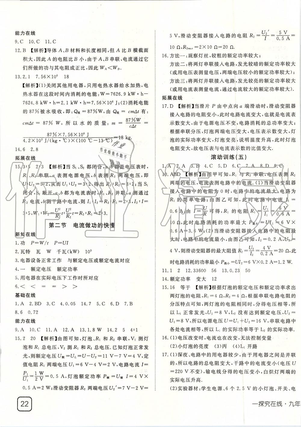 2019年探究在线高效课堂九年级物理上册沪科版 第15页