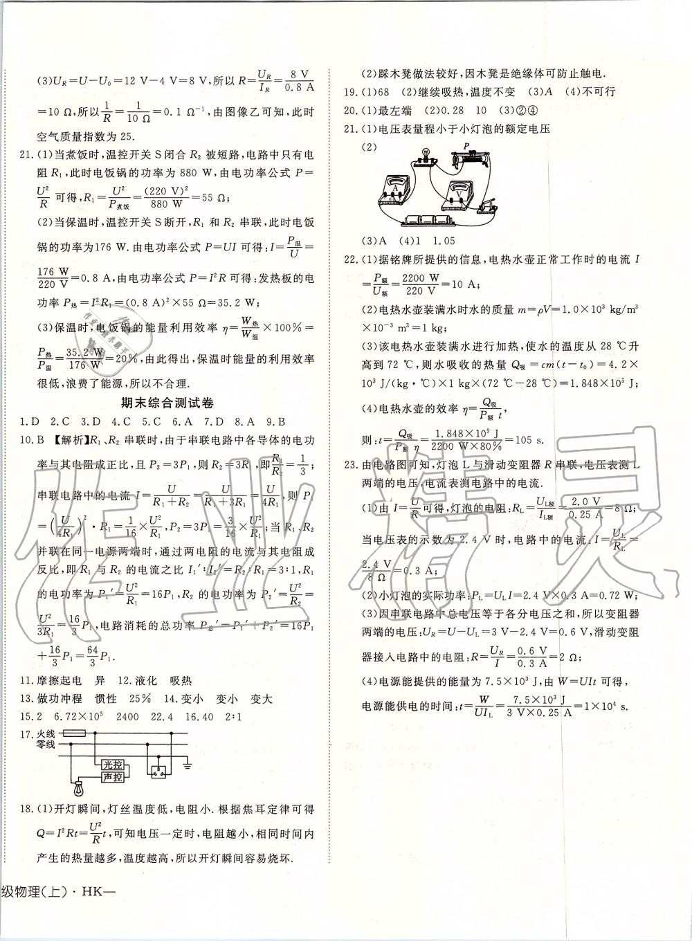 2019年探究在線高效課堂九年級(jí)物理上冊(cè)滬科版 第20頁(yè)