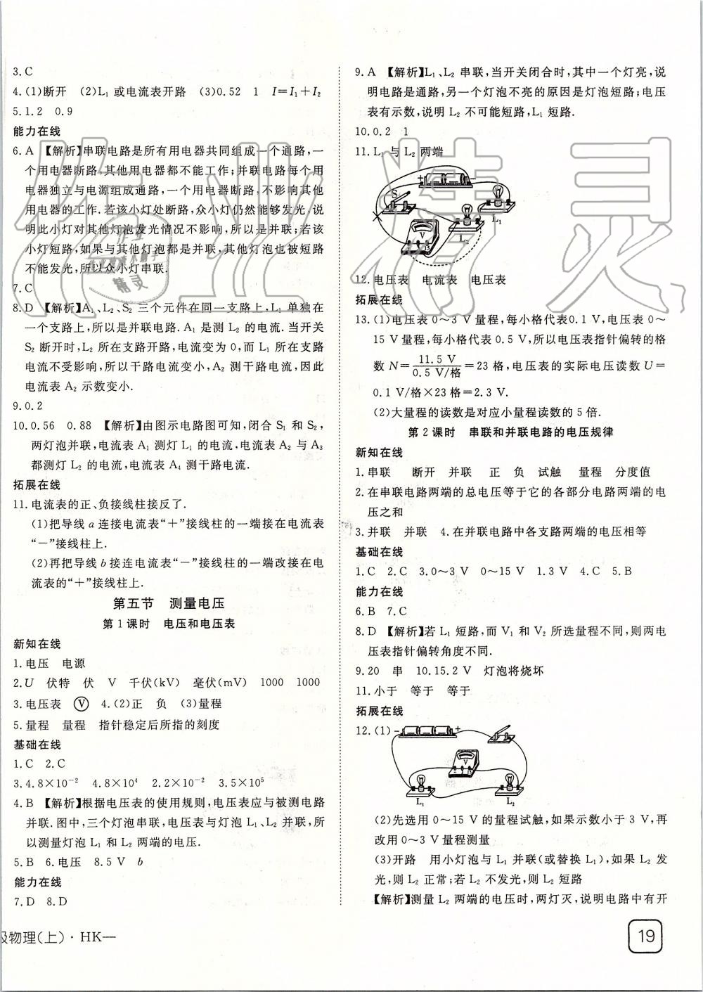 2019年探究在线高效课堂九年级物理上册沪科版 第10页