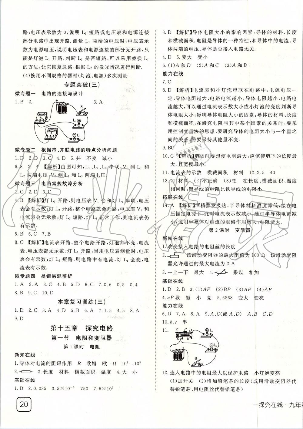 2019年探究在線高效課堂九年級物理上冊滬科版 第11頁