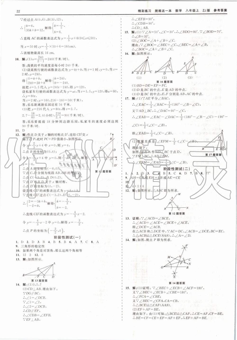 2019年精彩练习就练这一本八年级数学上册浙教版 第22页