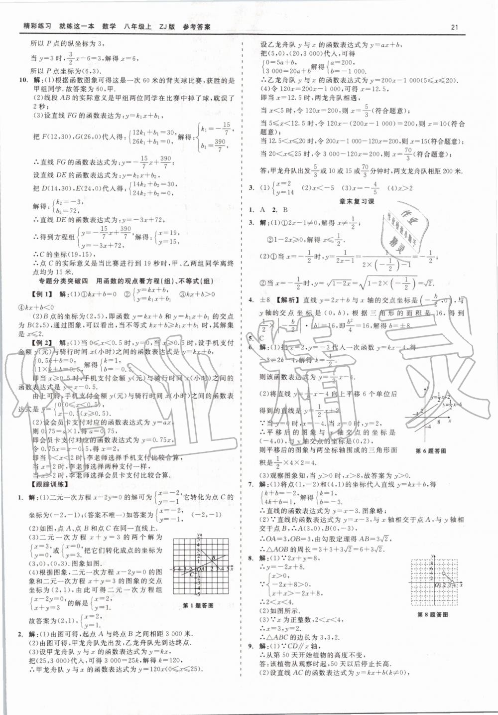 2019年精彩练习就练这一本八年级数学上册浙教版 第21页