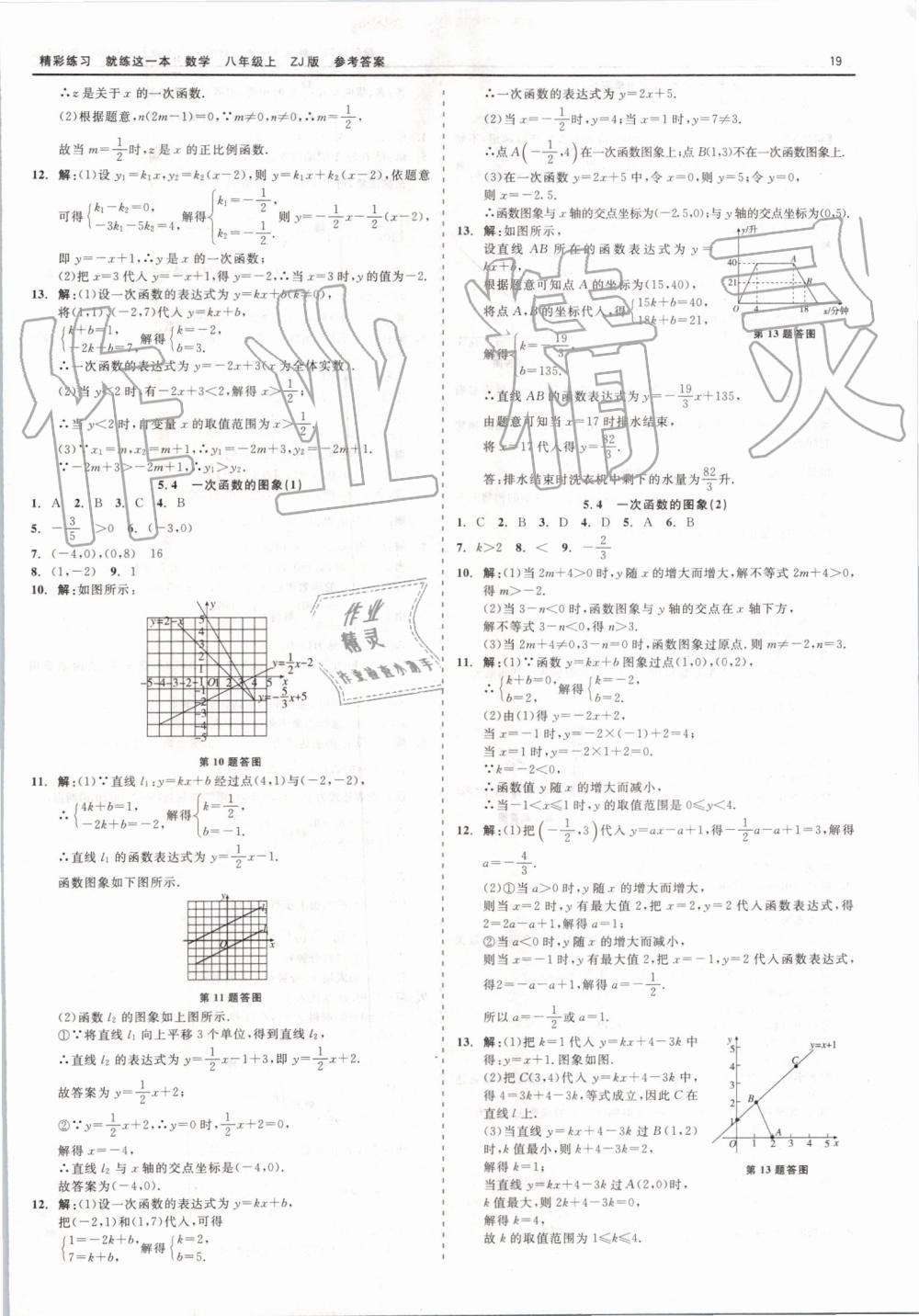 2019年精彩练习就练这一本八年级数学上册浙教版 第19页