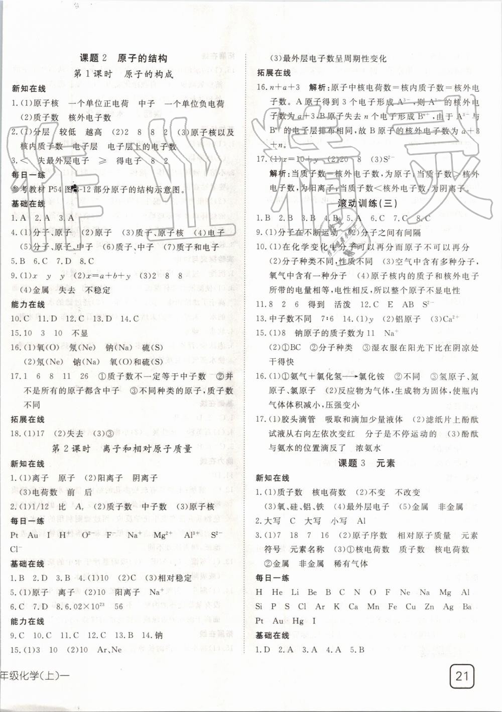 2019年探究在線高效課堂九年級化學上冊人教版 第6頁