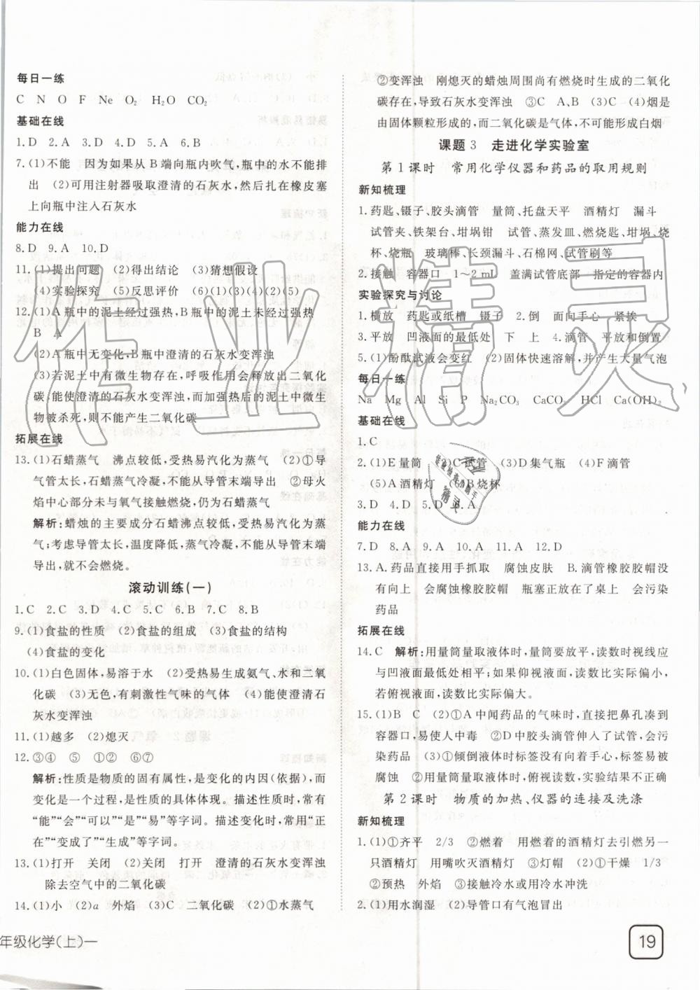 2019年探究在線高效課堂九年級化學(xué)上冊人教版 第2頁