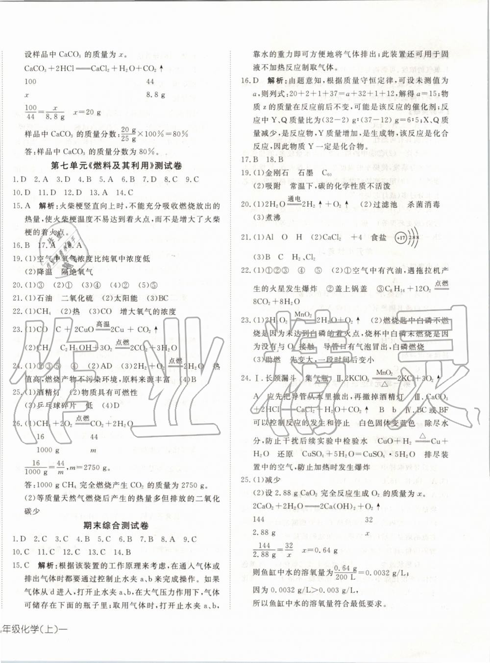 2019年探究在線高效課堂九年級化學(xué)上冊人教版 第20頁