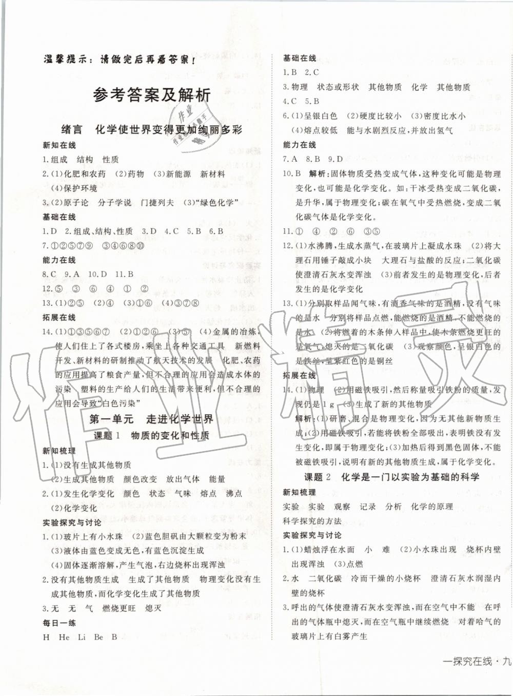 2019年探究在線高效課堂九年級(jí)化學(xué)上冊人教版 第1頁