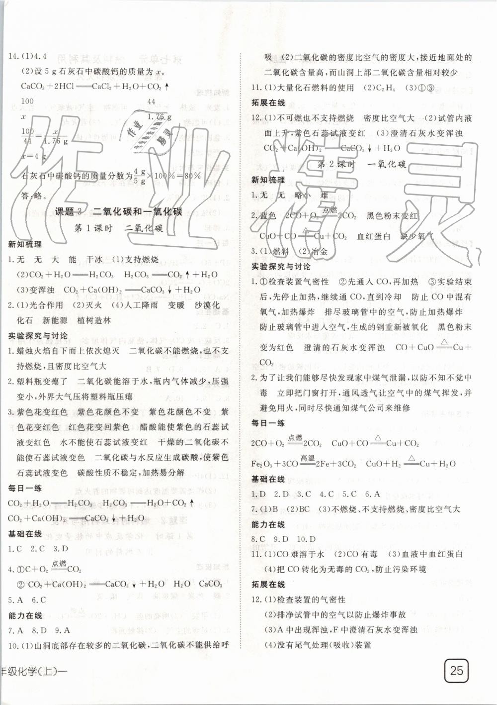 2019年探究在線高效課堂九年級(jí)化學(xué)上冊人教版 第14頁